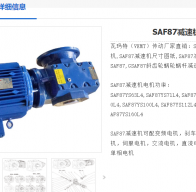 SAF87DT90L4/BMG/HF/TF/M2B/258.18減速電機型號解析