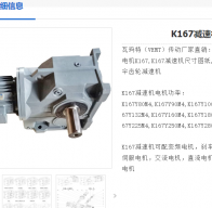 K167-144.96-YVP22KW-4P-YE4-M1減速電機(jī)型號(hào)解析