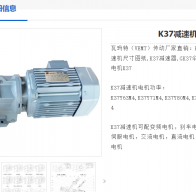 K37 DRN90L4/BE2HR/1.5KW/i=12.14減速電機(jī)型號解析