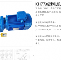 KH77 DRL132S4BE11HR/TF/ES7S減速電機(jī)型號解析