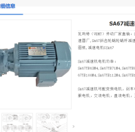 SA67-78-AM90-M4-1.5KW減速電機(jī)型號(hào)解析