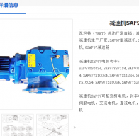 SAF97-131.85-AD3-D70-A減速電機型號解析