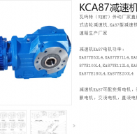 KCA87-44.02/GMS132S2-4/M5/T-TF減速電機(jī)型號(hào)解析