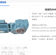 SA87DRE90M4減速電機(jī)型號(hào)解析