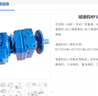 RF17 DR71H4/BE05/1415rpm/i=19.71/0.37kw減速電機(jī)型號(hào)解析