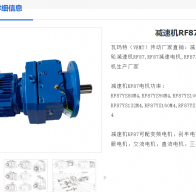 RF87-27.84-AM132S-M1減速電機型號解析