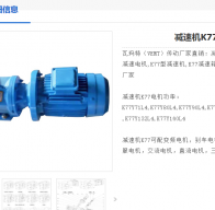 K77-17.87-YVP-132M-4-7.5KW-M1-A-0°減速電機(jī)型號(hào)解析