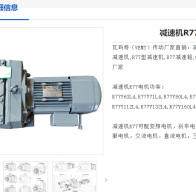 R77-Y2.2KW-4P-65.77-M1-270°減速電機(jī)型號(hào)解析