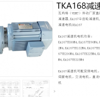 TKA168-YGP30-4P-135.38-M1-I減速電機(jī)型號(hào)解析