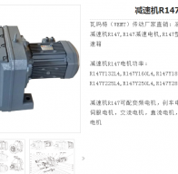 減速電機(jī)GR147-40.29-Y200L-4-30KW型號(hào)解析