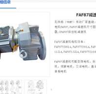 FAF87-Y7.5-4P-42.55-M3-I減速機(jī)型號(hào)解析