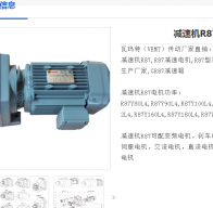 減速電機(jī)R87DRN132S4BE11型號(hào)解析