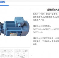 SA57-158.12-0.55KW-4P-M1-270-D35減速電機(jī)型號(hào)詳解