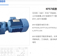 KF57-44.43-YB1.5KW減速電機型號解析