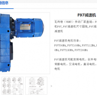 DF97Y132M-4NA-65-V1減速機型號解析