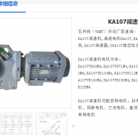 KA107BDRN180M4BE30減速電機型號解析