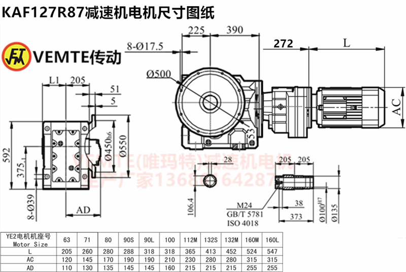 KAF127R87減速機電機尺寸圖紙.png